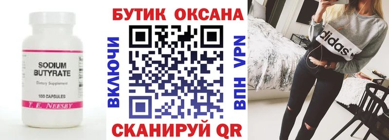 Купить  Феодосия  Бутират оксибутират 